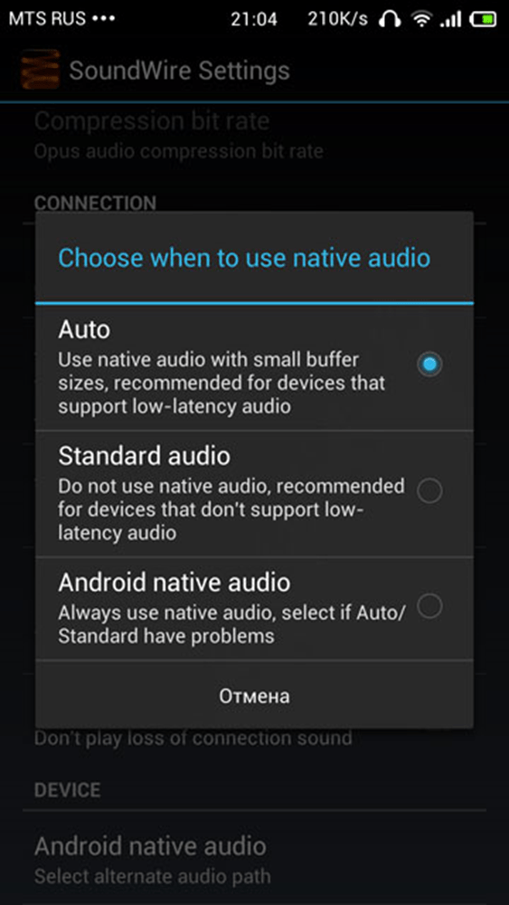 Функция «Android native audio»